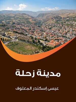 cover image of مدينة زحلة